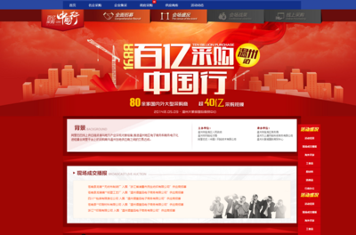 百億采購(gòu)行溫州站 UI與交互設(shè)計(jì)的創(chuàng)新探索